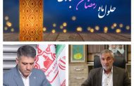پیام تبریک شهردار و رئیس شورای اسلامی شهر به مناسبت فرارسیدن ماه مبارک رمضان